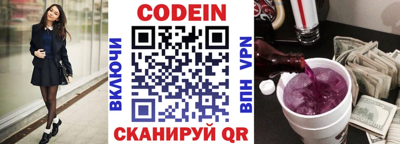 Codein напиток Lean (лин)  Горбатов 